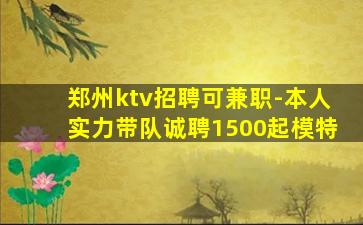 赣州KTV招聘